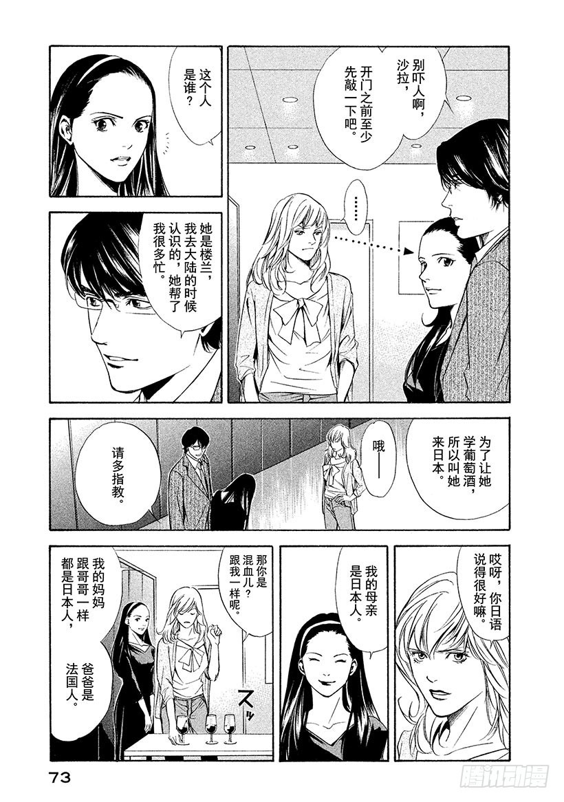 🍱神之雫（神之水滴） #92 为了被封印的味觉 第9页