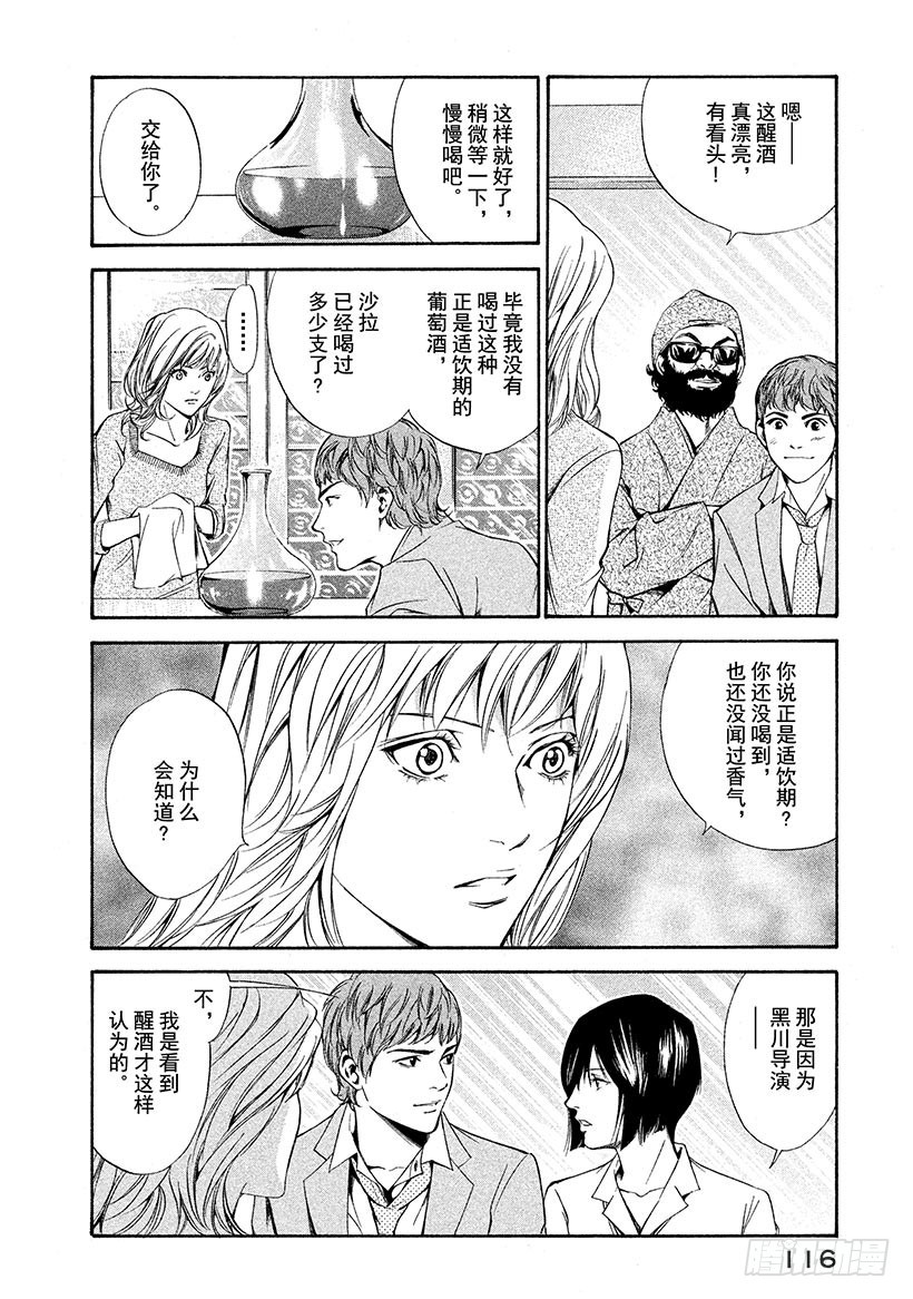 🍱神之雫（神之水滴） #94 被启程的预感所包围 第10页