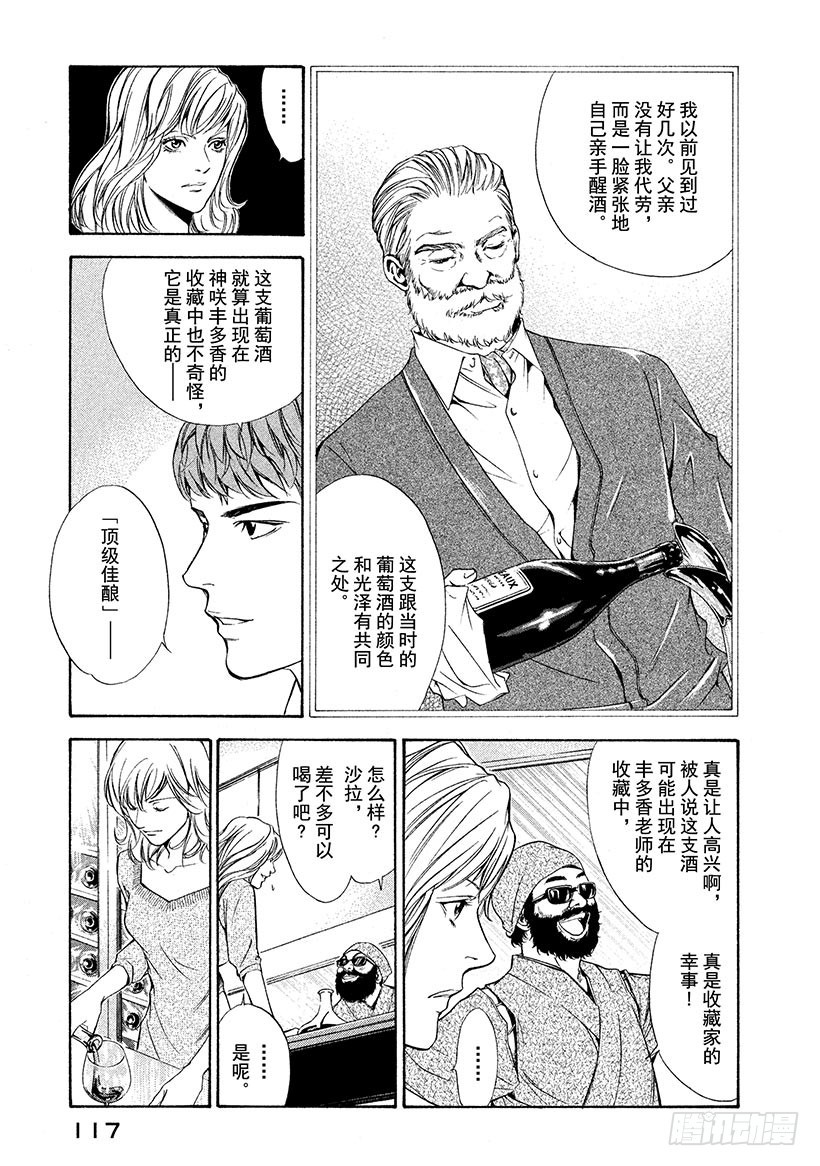 🍱神之雫（神之水滴） #94 被启程的预感所包围 第11页