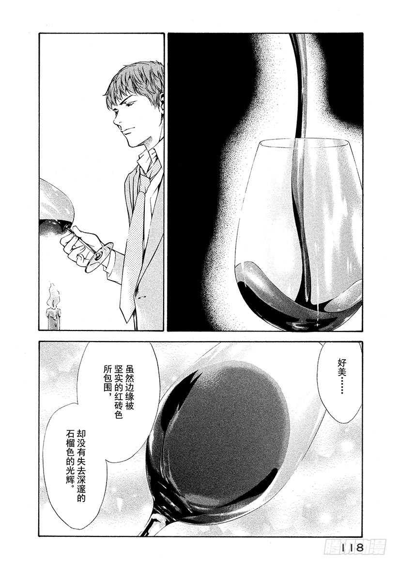 🍱神之雫（神之水滴） #94 被启程的预感所包围 第12页