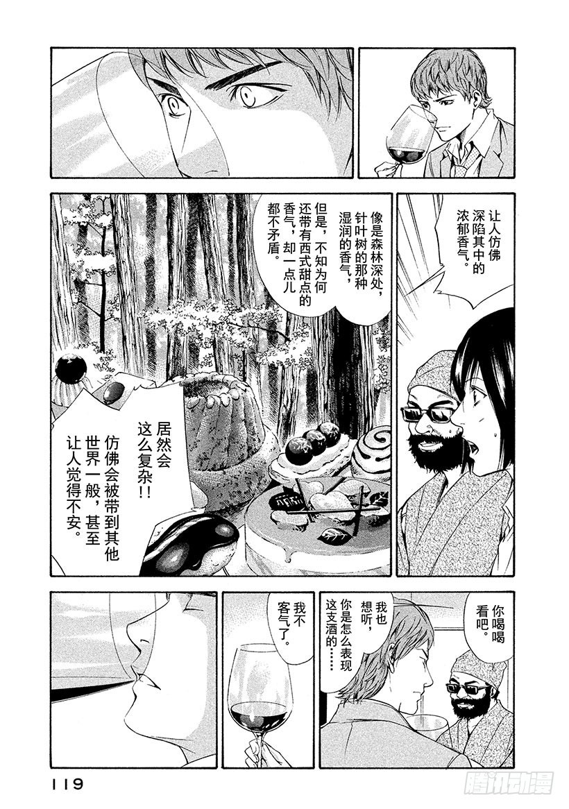 🍱神之雫（神之水滴） #94 被启程的预感所包围 第13页