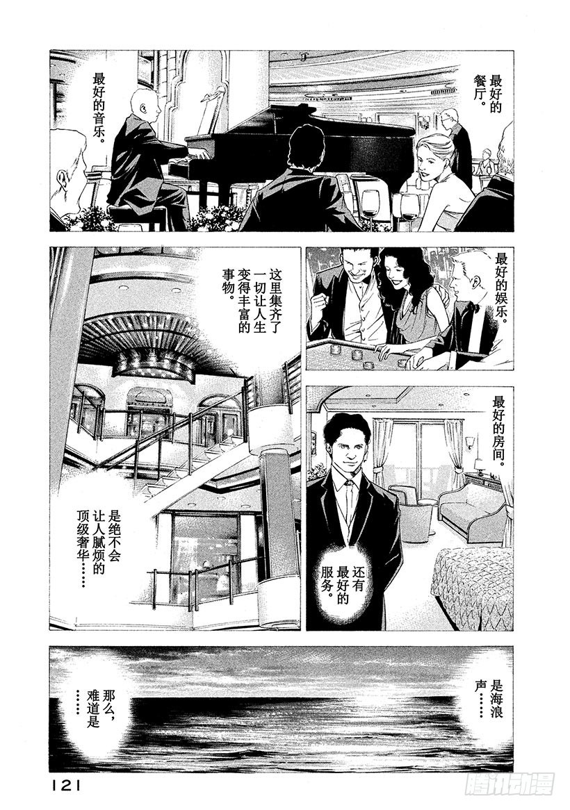 🍱神之雫（神之水滴） #94 被启程的预感所包围 第15页