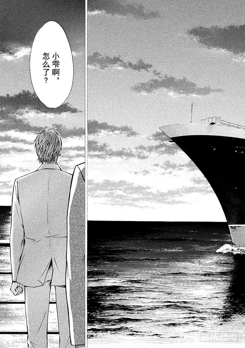 🍱神之雫（神之水滴） #94 被启程的预感所包围 第17页