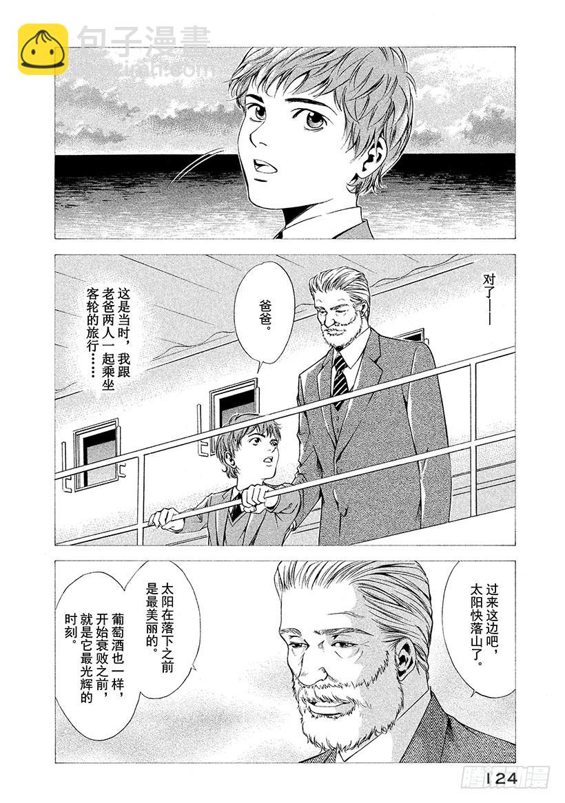 🍱神之雫（神之水滴） #94 被启程的预感所包围 第18页