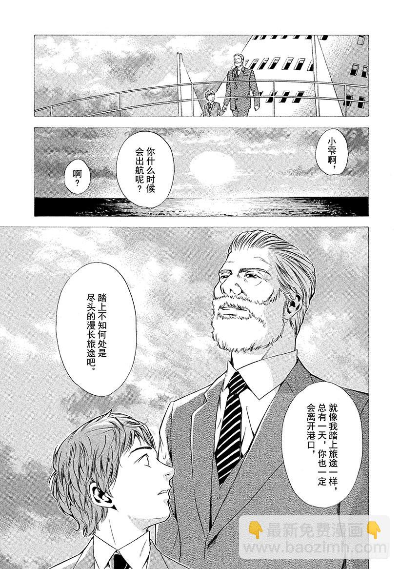 🍱神之雫（神之水滴） #94 被启程的预感所包围 第19页