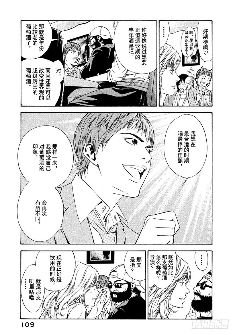 🍱神之雫（神之水滴） #94 被启程的预感所包围 第3页
