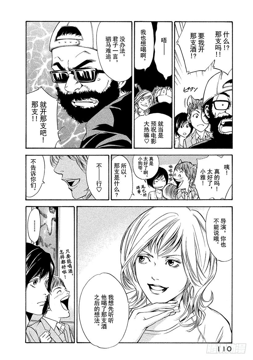 🍱神之雫（神之水滴） #94 被启程的预感所包围 第4页