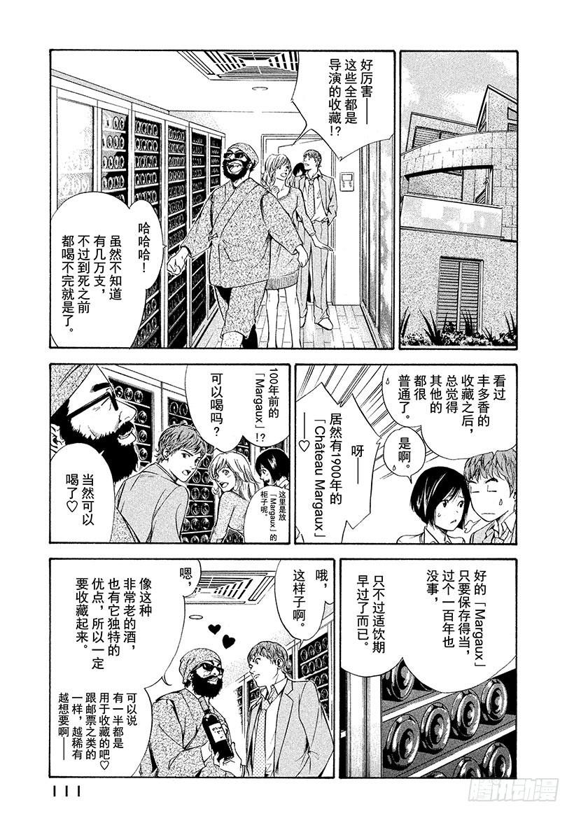 🍱神之雫（神之水滴） #94 被启程的预感所包围 第5页