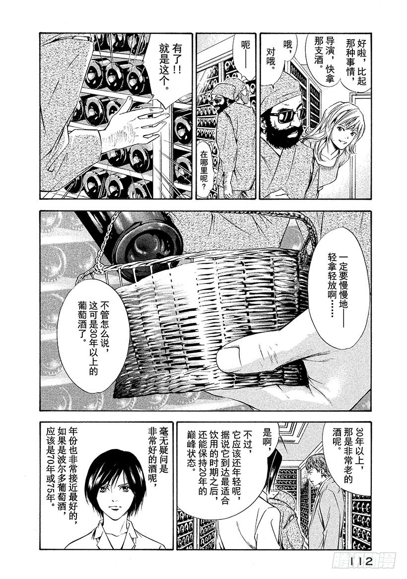 🍱神之雫（神之水滴） #94 被启程的预感所包围 第6页