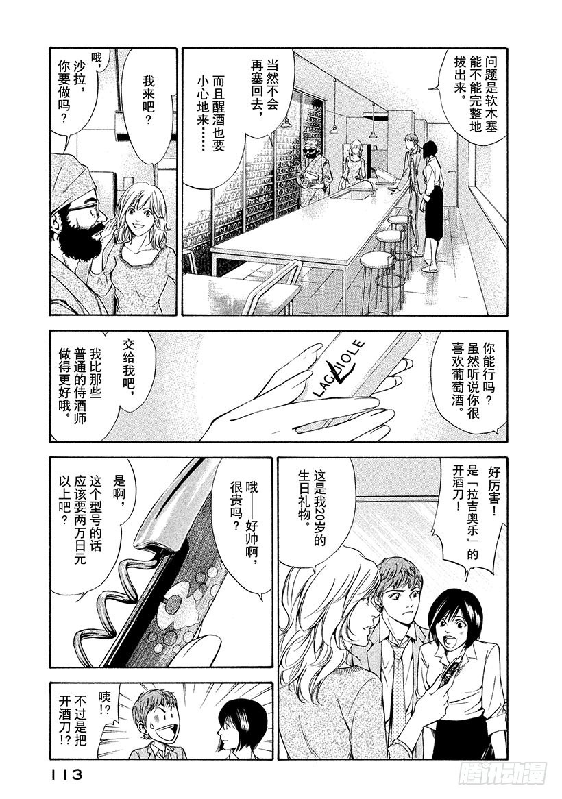 🍱神之雫（神之水滴） #94 被启程的预感所包围 第7页