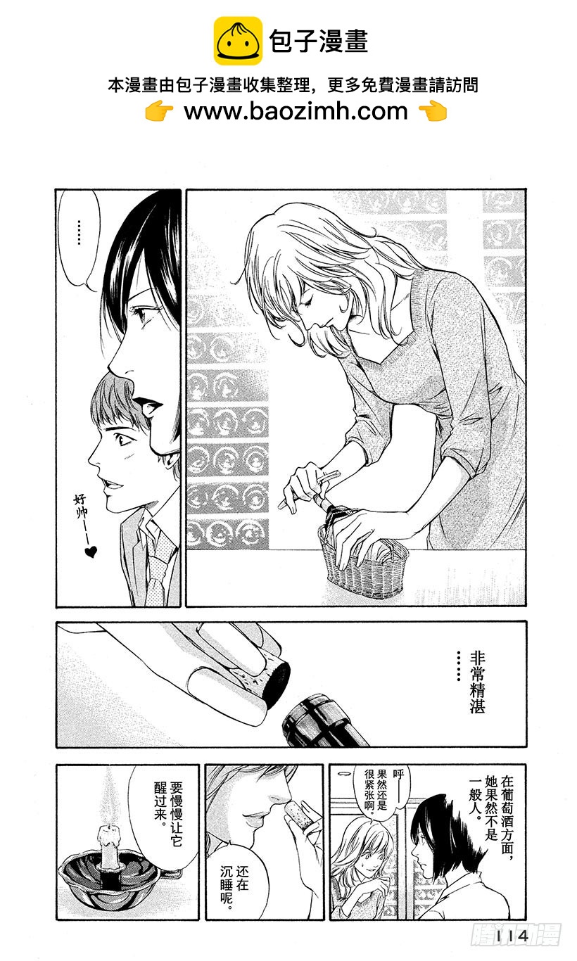 🍱神之雫（神之水滴） #94 被启程的预感所包围 第8页