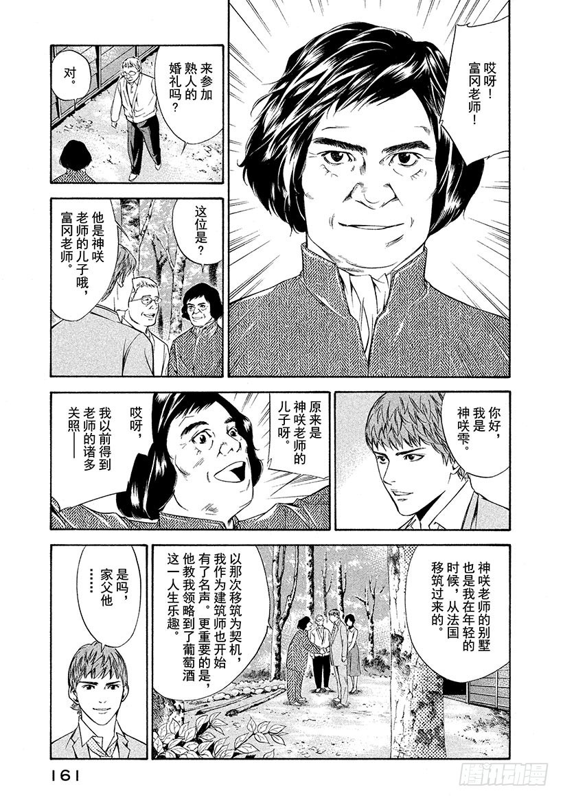 🍱神之雫（神之水滴） #96 新鲜感与怀旧感相遇的地点 第11页