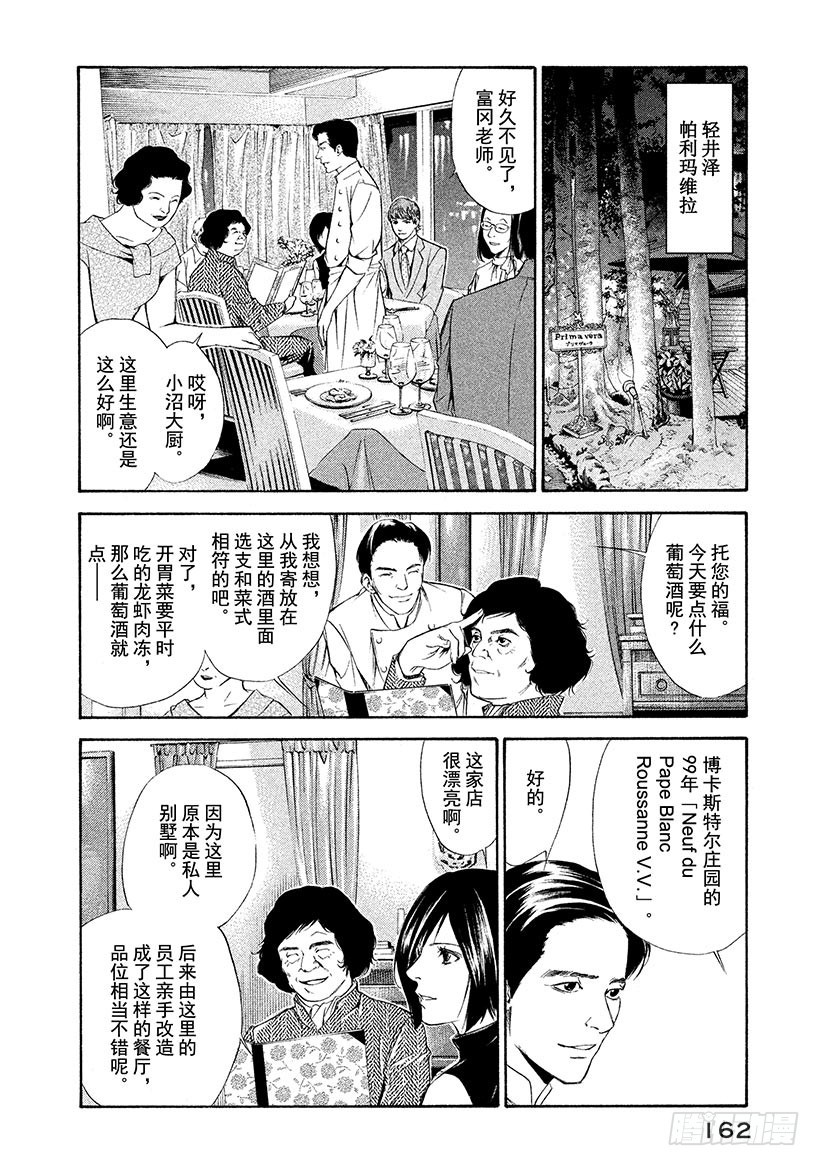 🍱神之雫（神之水滴） #96 新鲜感与怀旧感相遇的地点 第12页