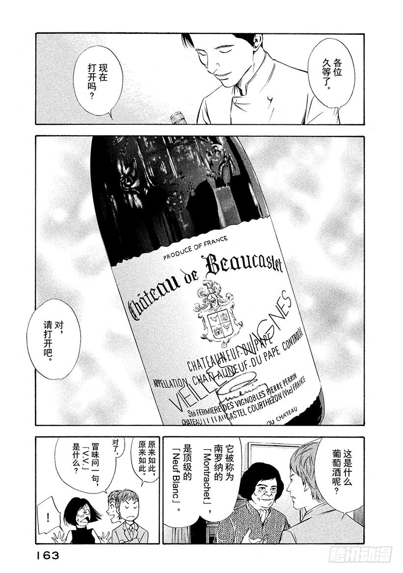 🍱神之雫（神之水滴） #96 新鲜感与怀旧感相遇的地点 第13页