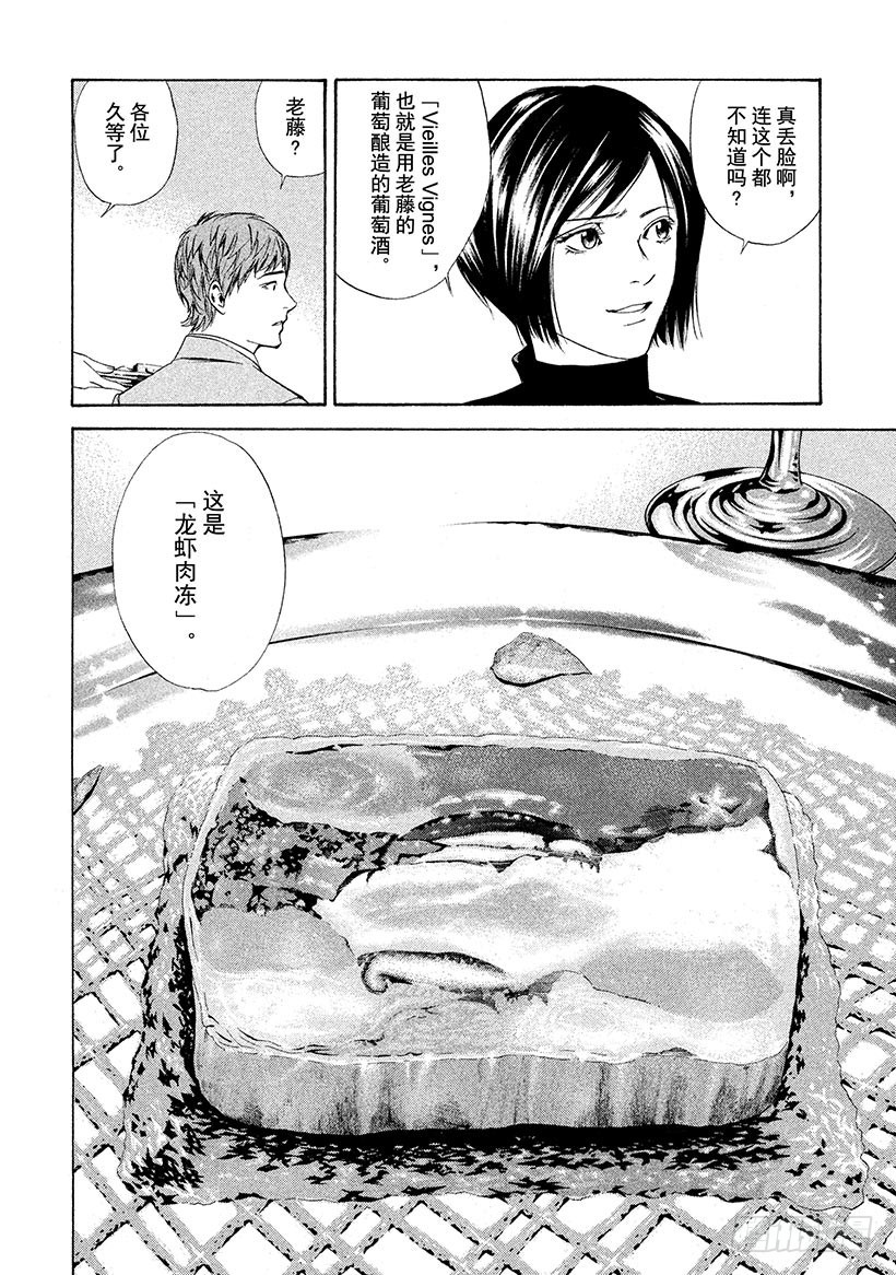 🍱神之雫（神之水滴） #96 新鲜感与怀旧感相遇的地点 第14页