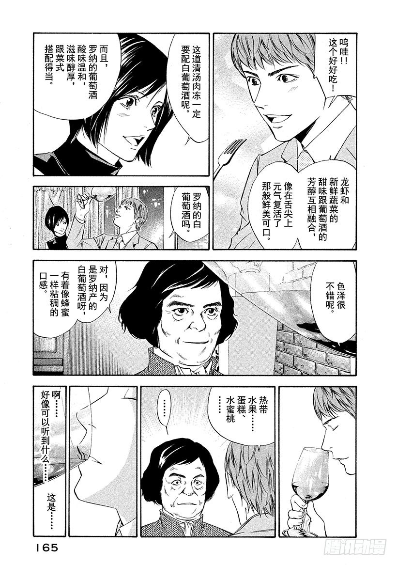 🍱神之雫（神之水滴） #96 新鲜感与怀旧感相遇的地点 第15页