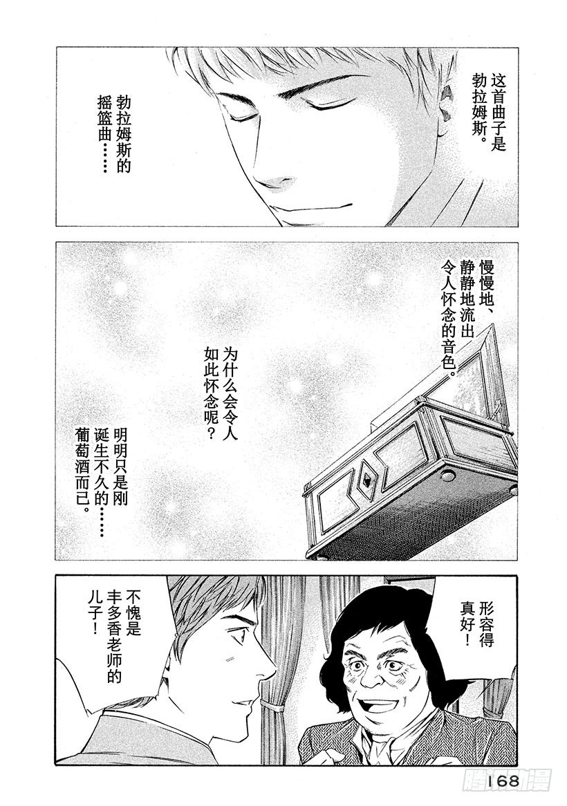 🍱神之雫（神之水滴） #96 新鲜感与怀旧感相遇的地点 第18页