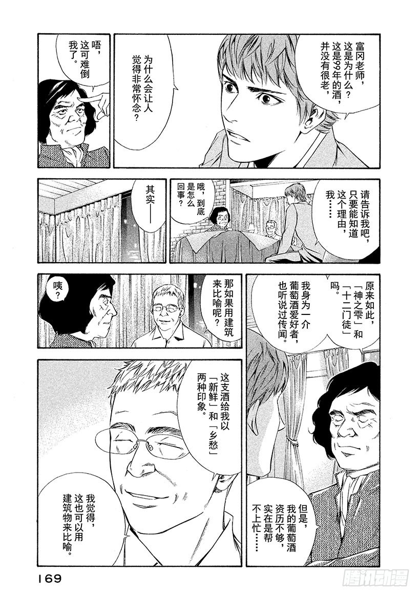 🍱神之雫（神之水滴） #96 新鲜感与怀旧感相遇的地点 第19页