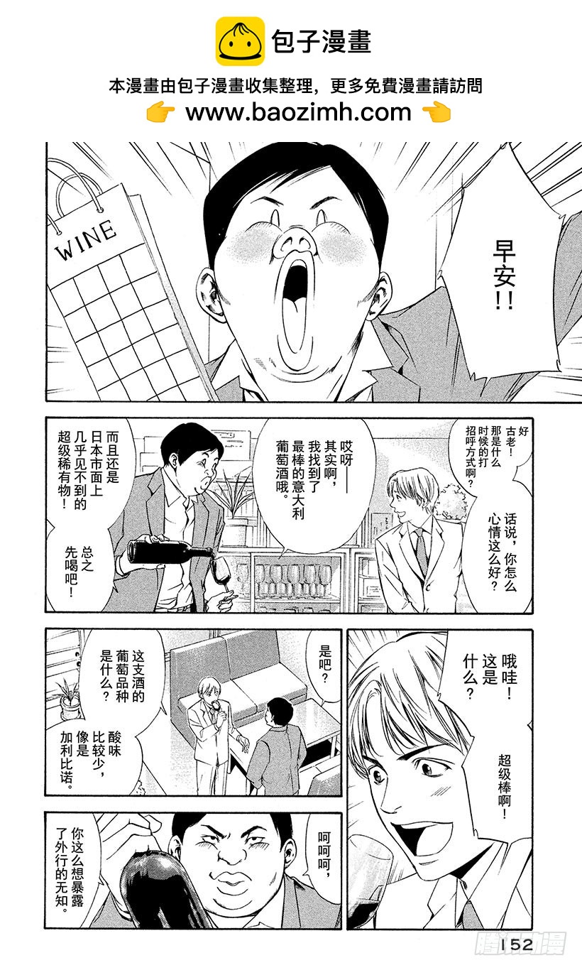 🍱神之雫（神之水滴） #96 新鲜感与怀旧感相遇的地点 第2页