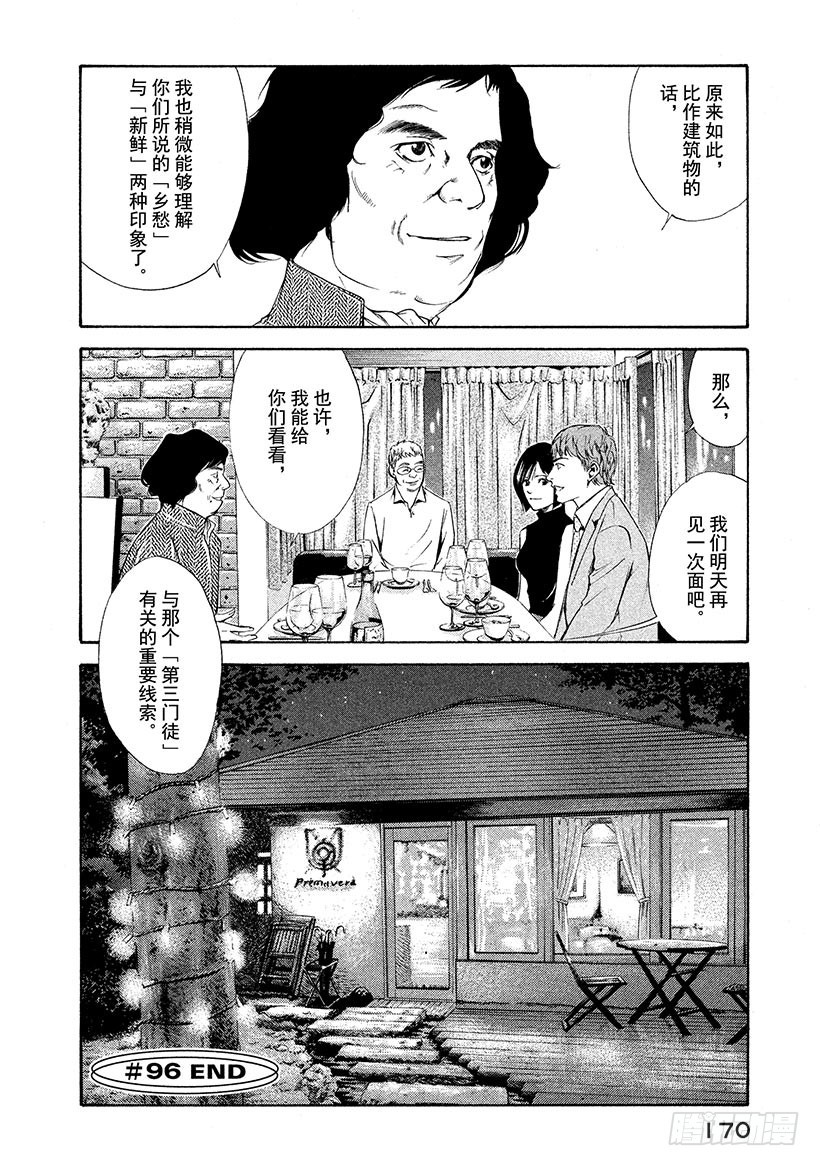 🍱神之雫（神之水滴） #96 新鲜感与怀旧感相遇的地点 第20页