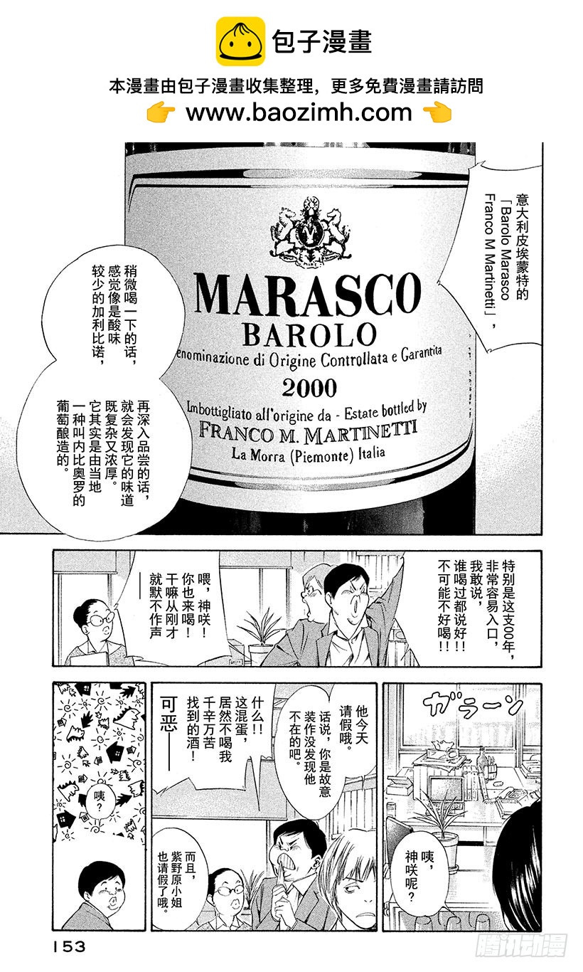 🍱神之雫（神之水滴） #96 新鲜感与怀旧感相遇的地点 第3页
