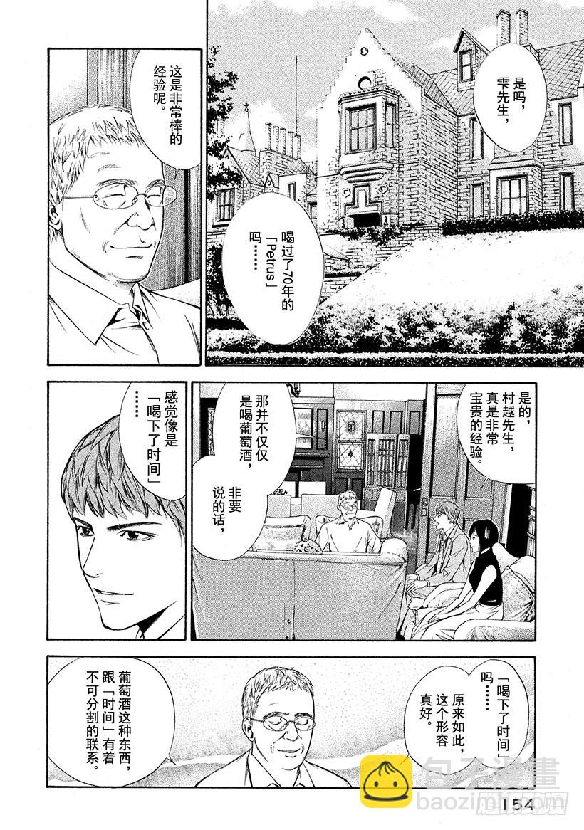 🍱神之雫（神之水滴） #96 新鲜感与怀旧感相遇的地点 第4页