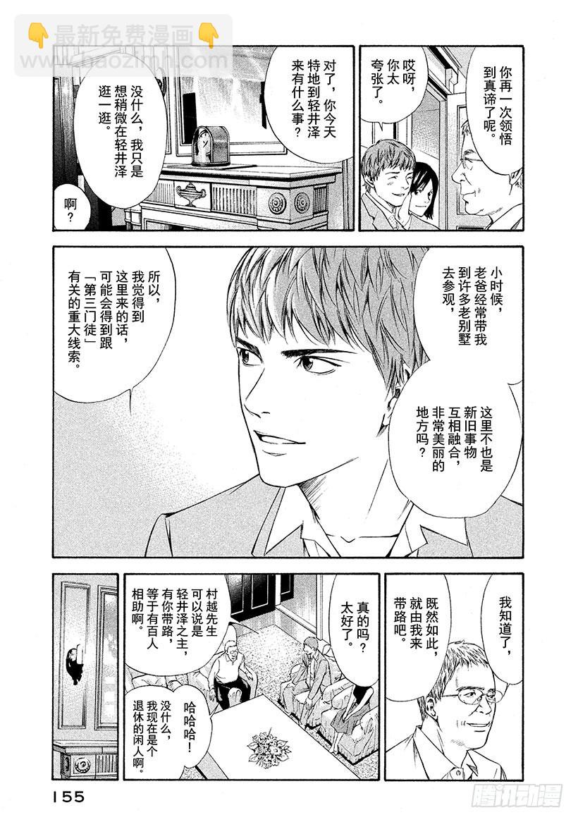 🍱神之雫（神之水滴） #96 新鲜感与怀旧感相遇的地点 第5页