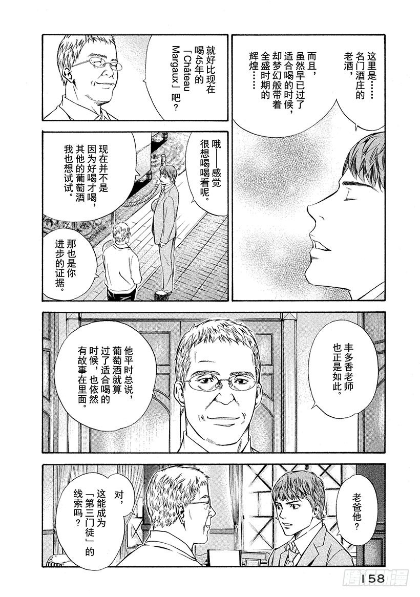 🍱神之雫（神之水滴） #96 新鲜感与怀旧感相遇的地点 第8页