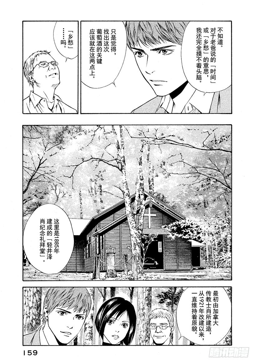 🍱神之雫（神之水滴） #96 新鲜感与怀旧感相遇的地点 第9页