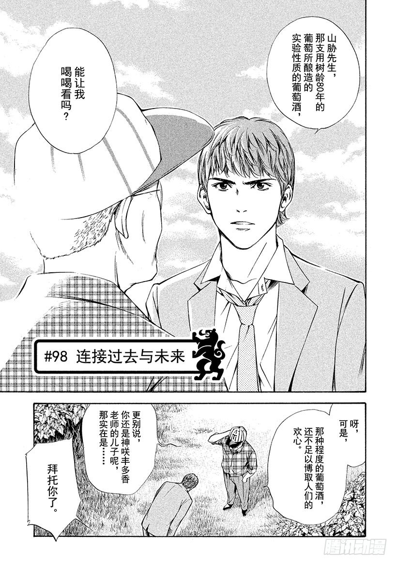 🍱神之雫（神之水滴） #98 连接过去与未来 第1页