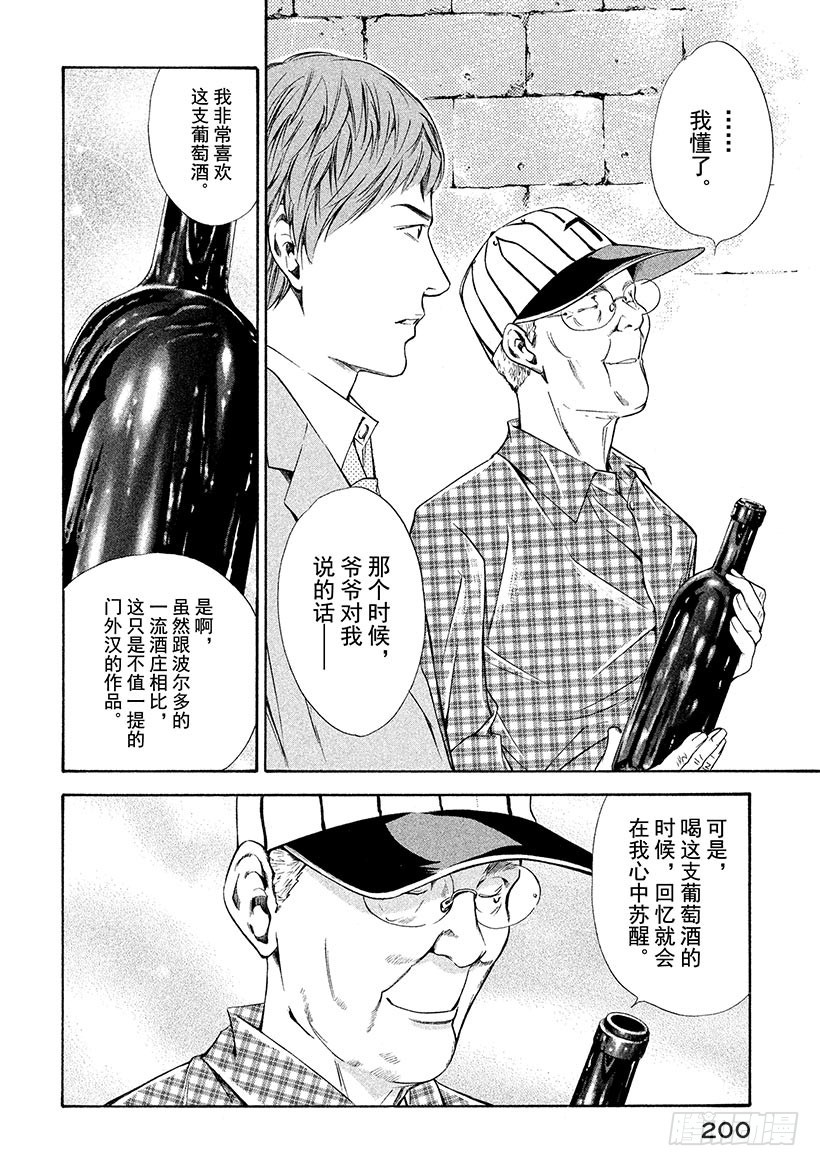 🍱神之雫（神之水滴） #98 连接过去与未来 第10页