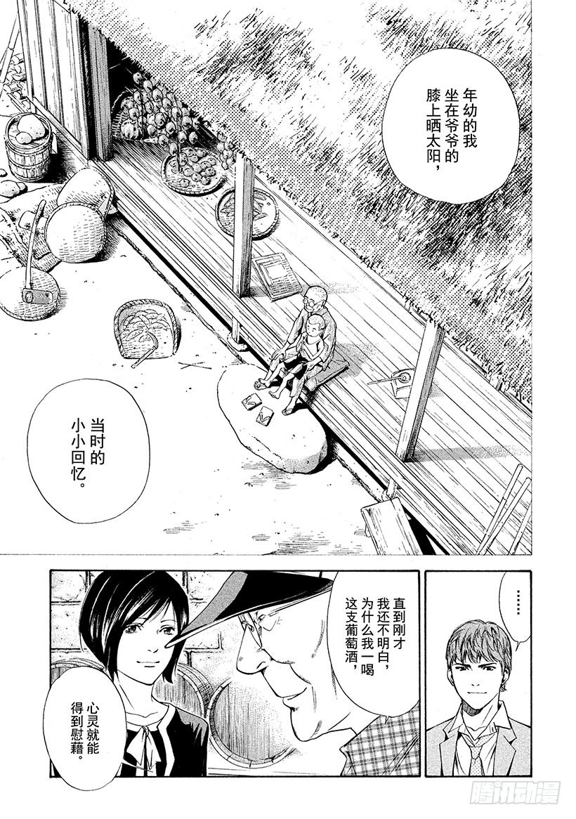 🍱神之雫（神之水滴） #98 连接过去与未来 第11页