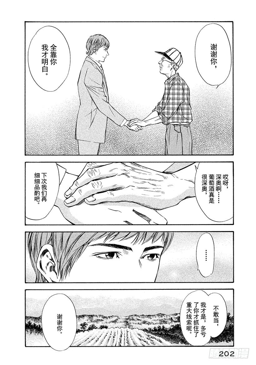 🍱神之雫（神之水滴） #98 连接过去与未来 第12页