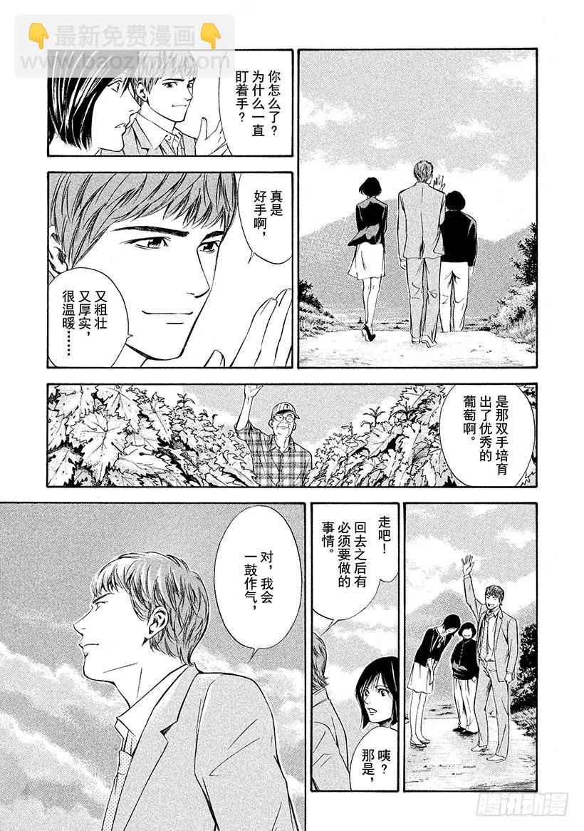 🍱神之雫（神之水滴） #98 连接过去与未来 第13页