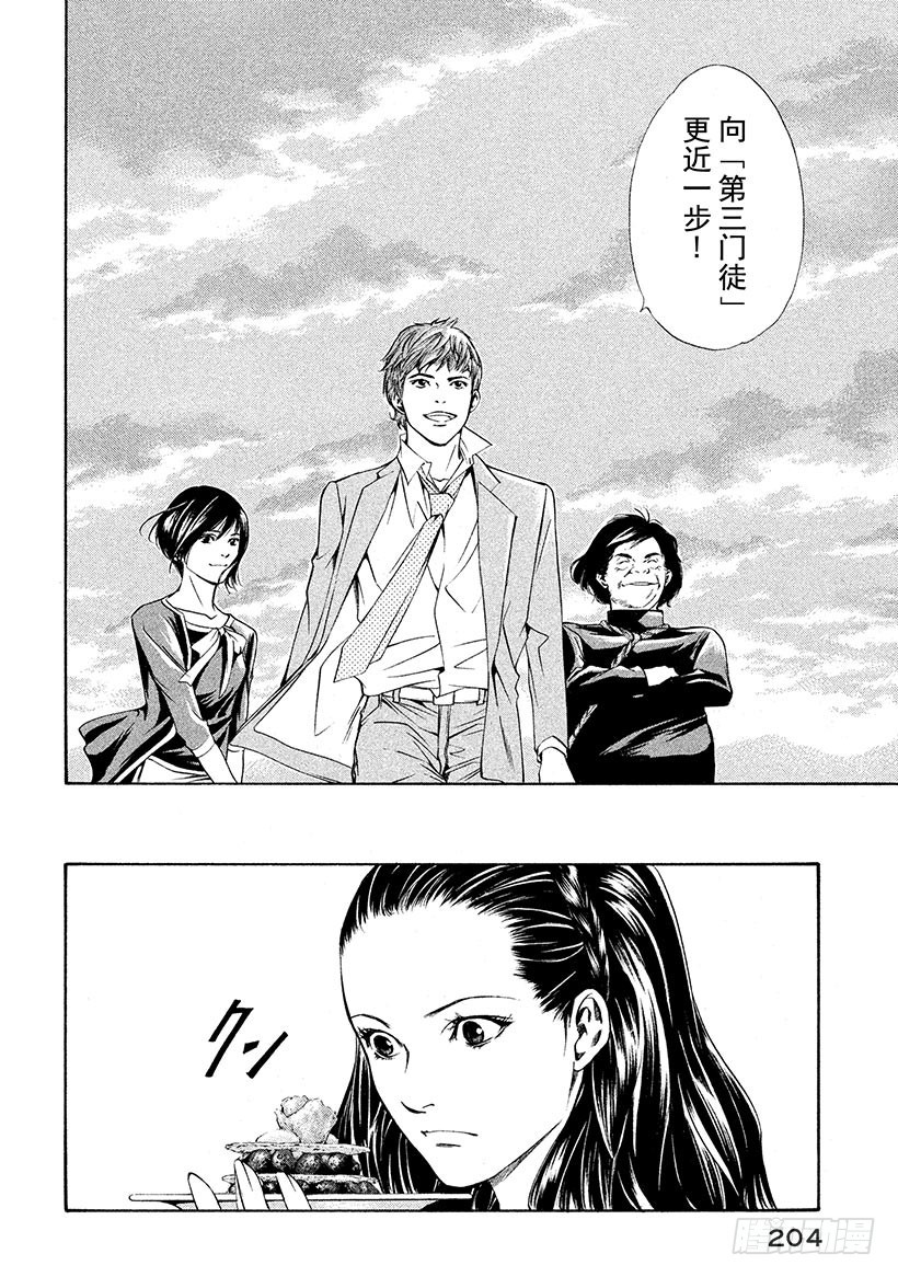 🍱神之雫（神之水滴） #98 连接过去与未来 第14页