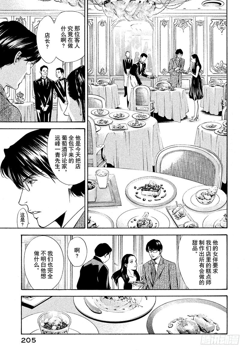 🍱神之雫（神之水滴） #98 连接过去与未来 第15页