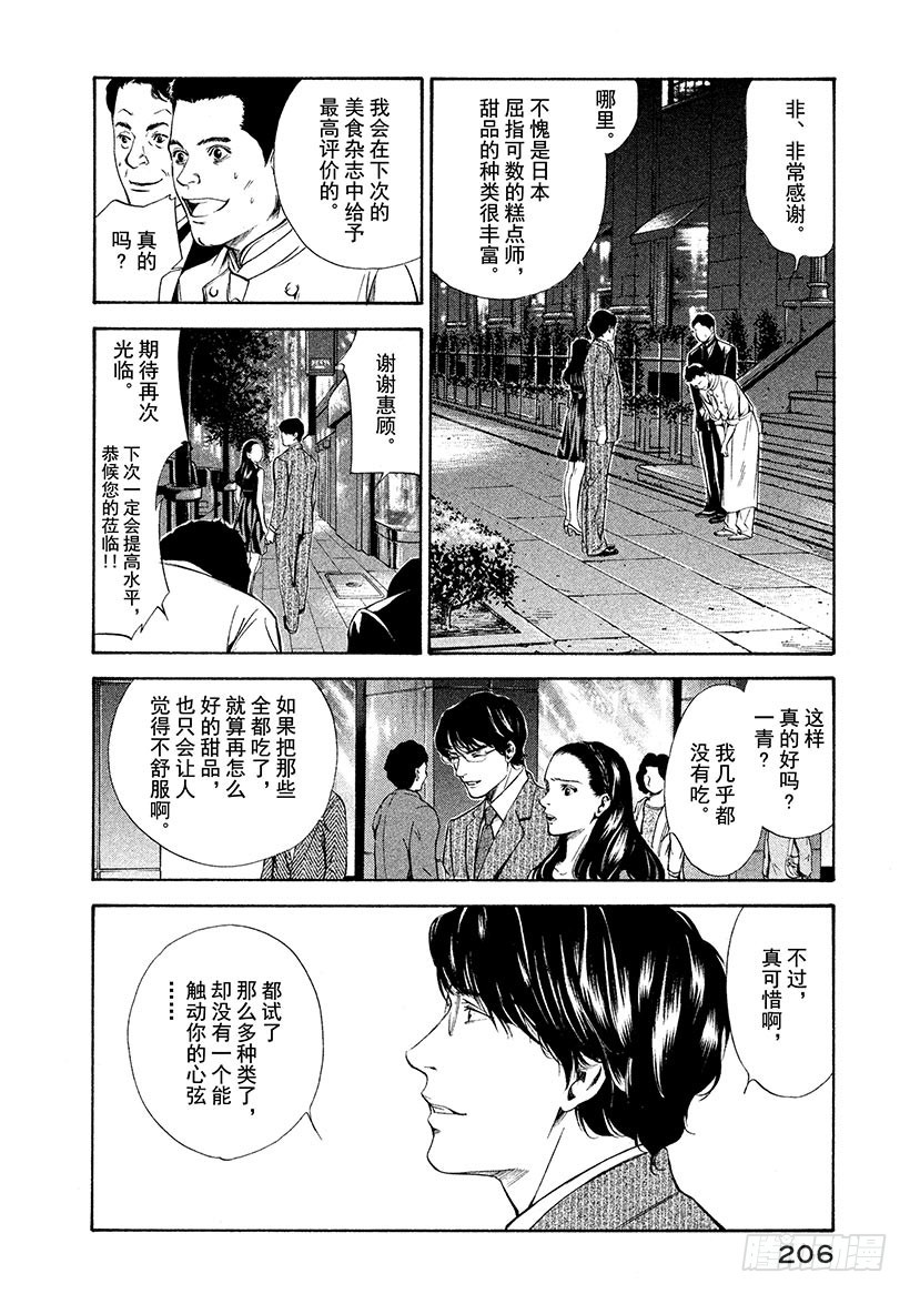 🍱神之雫（神之水滴） #98 连接过去与未来 第16页