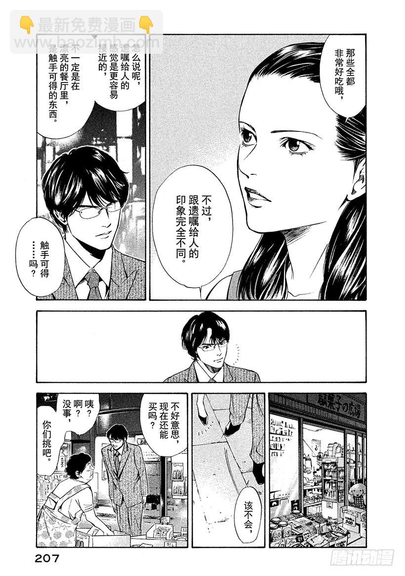 🍱神之雫（神之水滴） #98 连接过去与未来 第17页