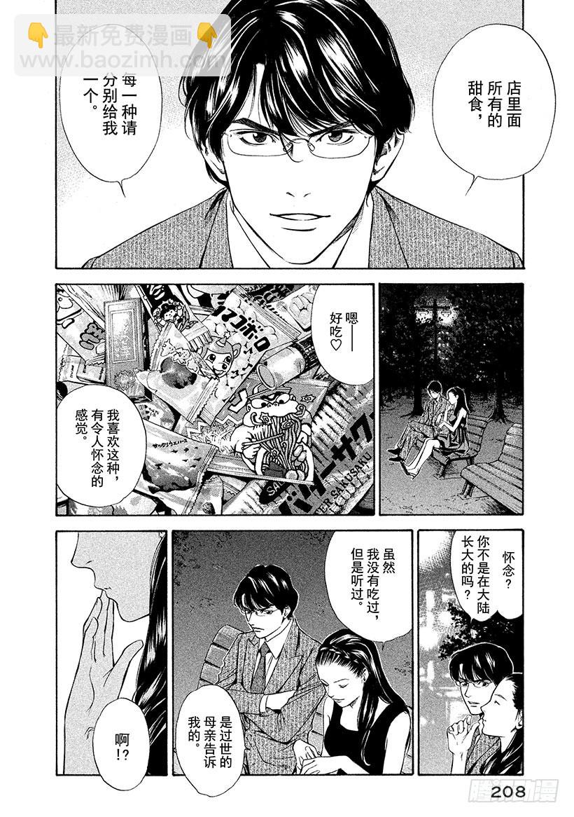 🍱神之雫（神之水滴） #98 连接过去与未来 第18页