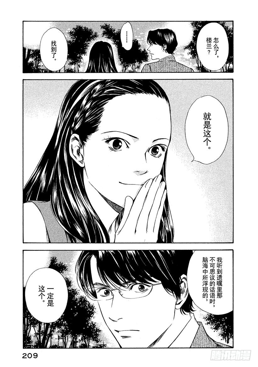 🍱神之雫（神之水滴） #98 连接过去与未来 第19页