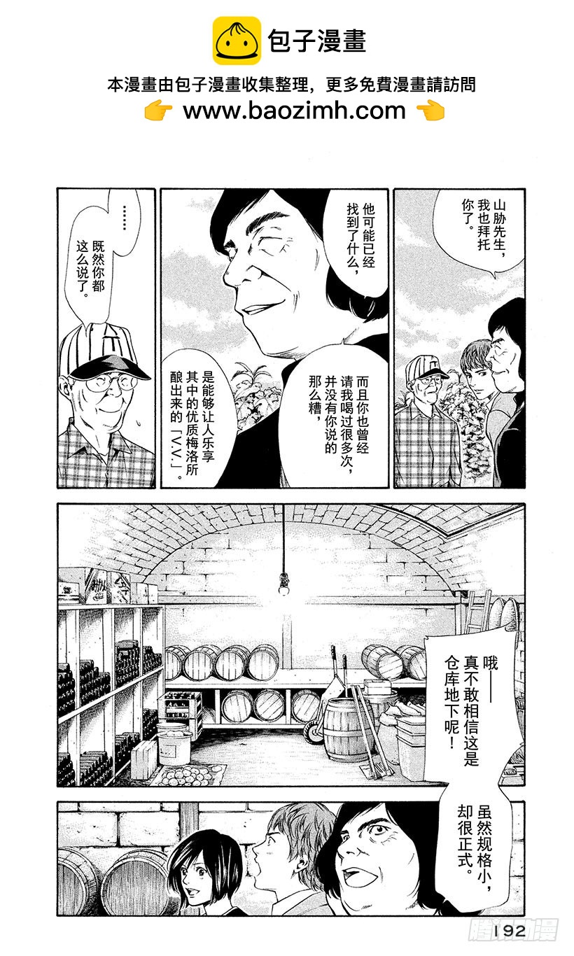 🍱神之雫（神之水滴） #98 连接过去与未来 第2页