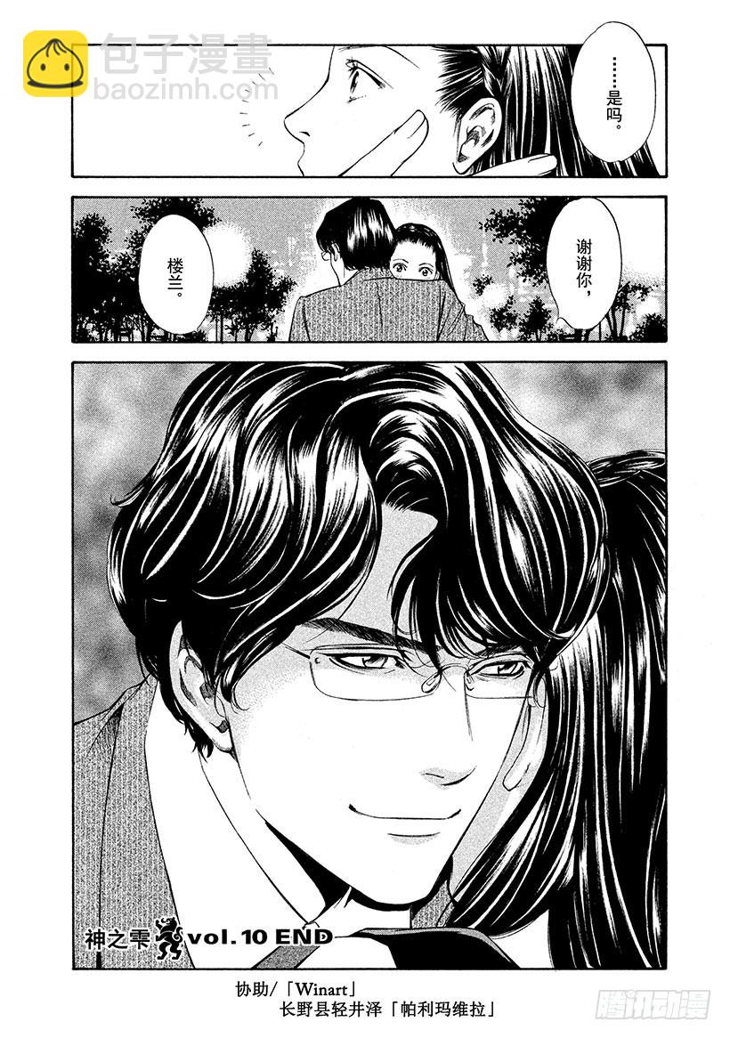 🍱神之雫（神之水滴） #98 连接过去与未来 第20页
