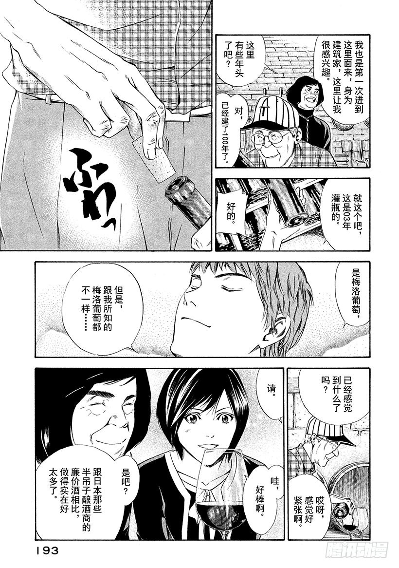 🍱神之雫（神之水滴） #98 连接过去与未来 第3页