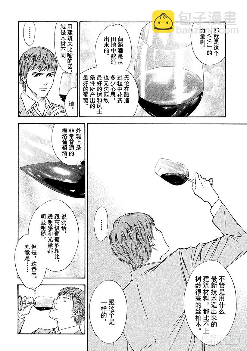 🍱神之雫（神之水滴） #98 连接过去与未来 第4页
