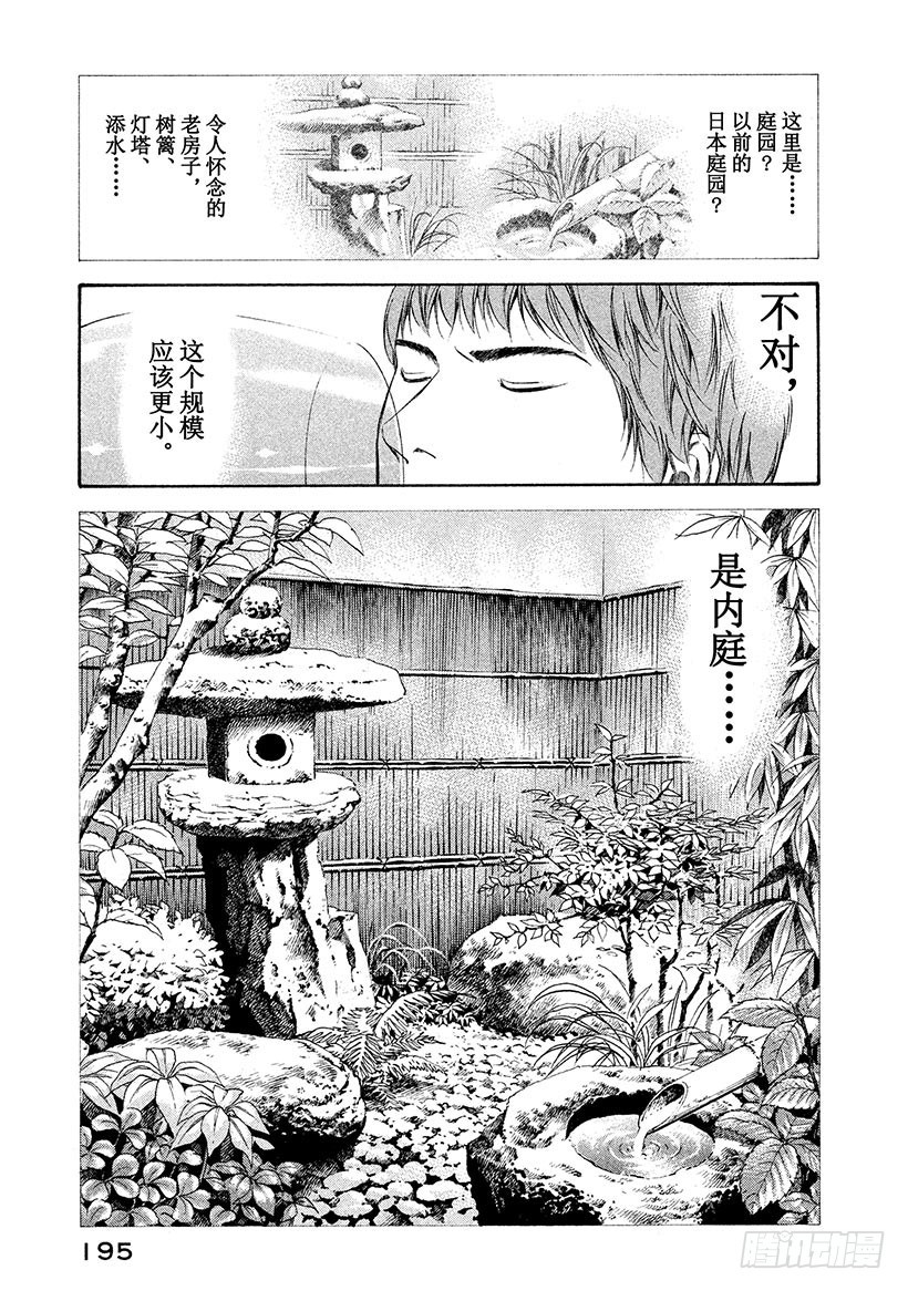 🍱神之雫（神之水滴） #98 连接过去与未来 第5页