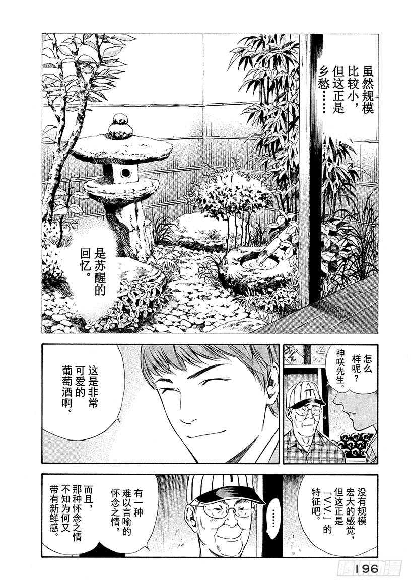 🍱神之雫（神之水滴） #98 连接过去与未来 第6页