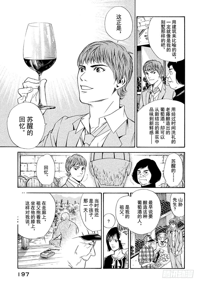 🍱神之雫（神之水滴） #98 连接过去与未来 第7页