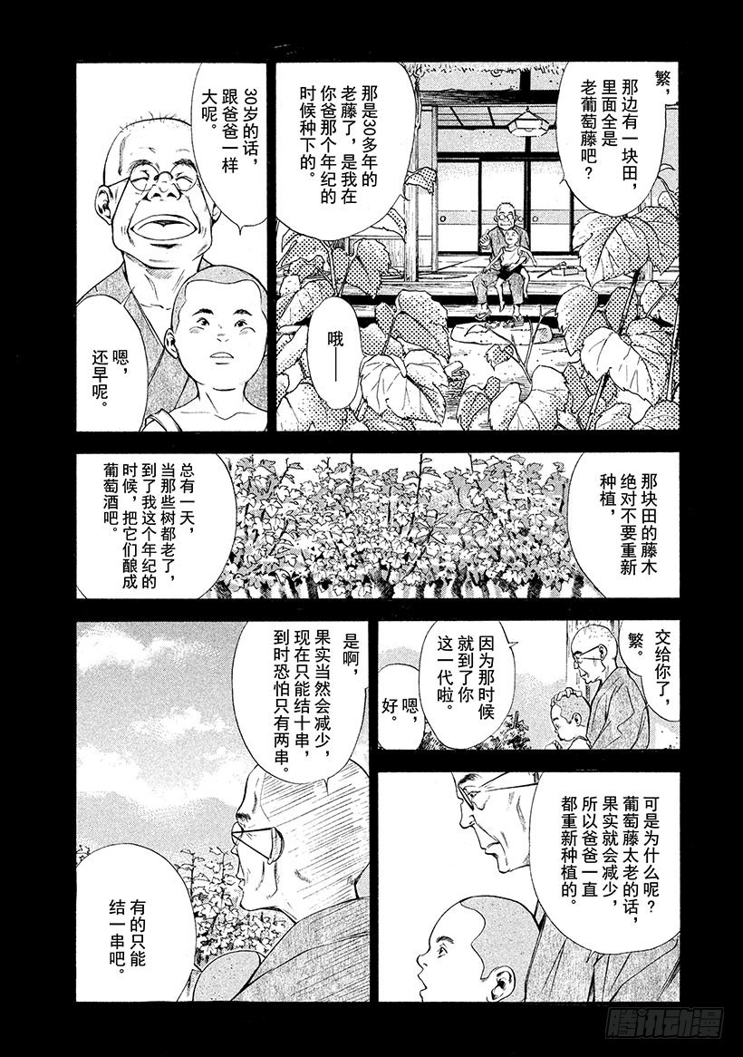 🍱神之雫（神之水滴） #98 连接过去与未来 第8页