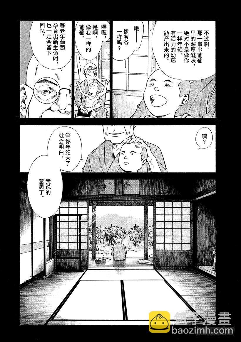 🍱神之雫（神之水滴） #98 连接过去与未来 第9页