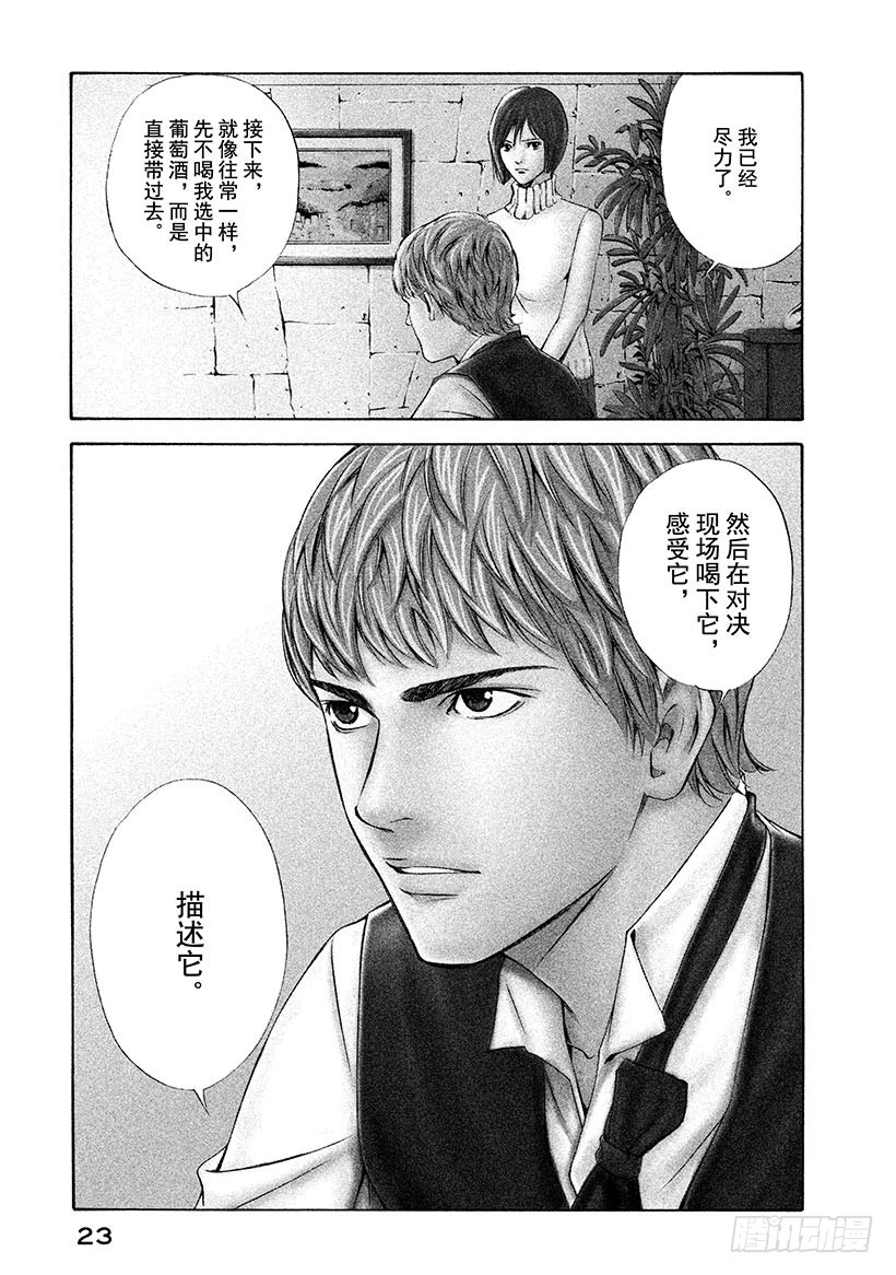 🍱神之雫（神之水滴） #100 凭空消失的老藤的触感 第1页